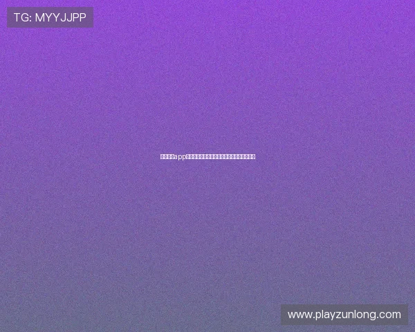 尊龙官网app安全保障措施，保障您的资金与个人信息安全