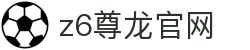 z6尊龙官网|尊龙凯时官网入口 - (中国)南平市z6尊龙官网工程机械公司欢迎您